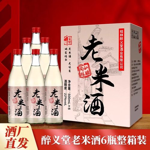 醉义堂广西老米酒糯米酒陈酿6瓶22度500毫升光瓶整箱