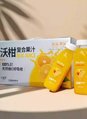 沃乐果乐HPP果汁大瓶装武鸣沃柑小青柠鲜果冷压榨N原料