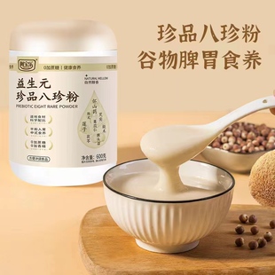 阿宝乐益生元珍品八珍粉谷物即食冲泡冲饮营养代餐600g罐装