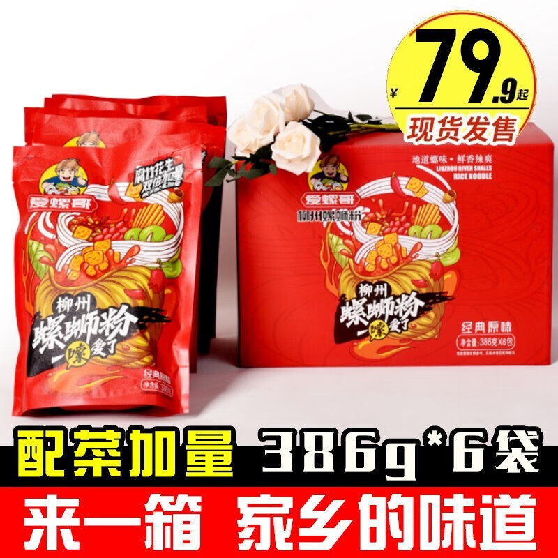 广西柳州特产速食爱螺哥螺蛳粉386g*6包礼盒装