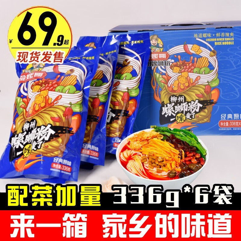 广西柳州特产速食爱螺哥螺蛳粉336g*6包礼盒装