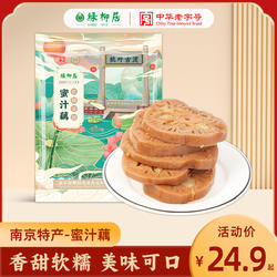 绿柳居蜜汁藕糯米藕好吃小零食甜藕开袋即食素食品老字号南京特产