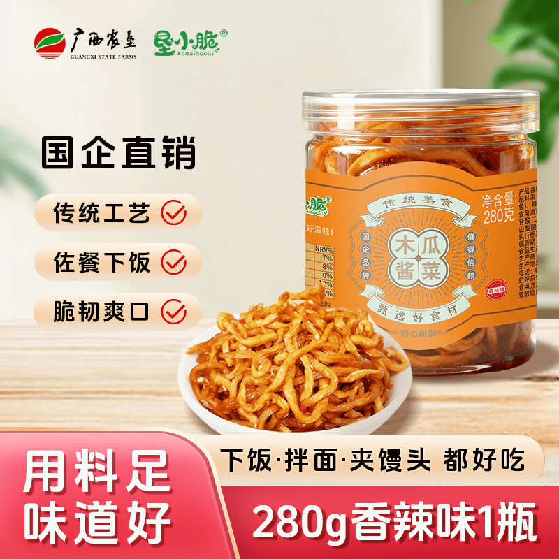 广西垦小脆木瓜酱菜香辣味/原味脆嫩爽口即食