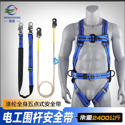 衡昌全身五点式电工双保险安全带电线杆爬杆围杆作业安全带围杆带