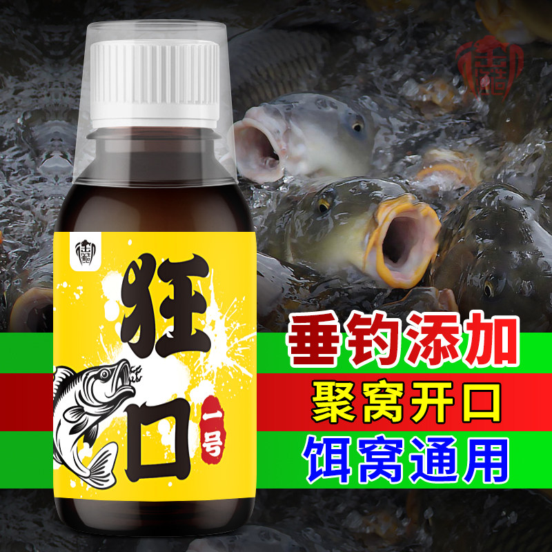 御渔造狂口一号钓鱼小窝料诱食