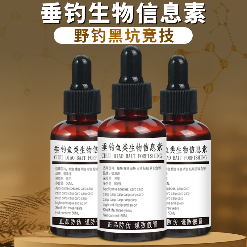 主播推荐垂钓隐生物信息素钓鱼开口迅猛鲫鲤青草鲢鳙饵诱食添加剂