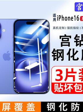 精菲适用于苹果16钢化膜iPhone16pro新款防窥膜16promax手机膜抗蓝光13plus全屏覆盖15防摔por高清14pm全包ip