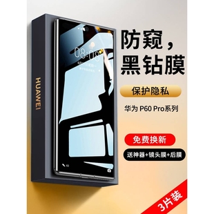 精菲适用于华为p60pro钢化膜pura70p60手机膜p70pro+防窥膜p60art曲面mate60pro全屏40p5030防偷窥por防摔ult