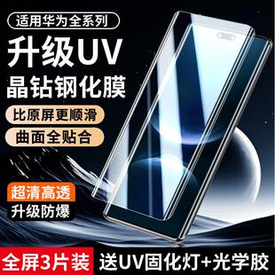 精菲适用于华为nova14pro钢化膜uv全胶nova13/12/10/9/8/7pro曲屏手机膜mate70/60/50刚化pura70/80防摔玻璃p