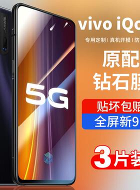精菲适用于iqoo3钢化膜vivoiqoo3全屏iq003手机vivoiq003蓝光iq3防指纹vivoiq3钻石ipoo3电竞版lqoo3贴膜vivo