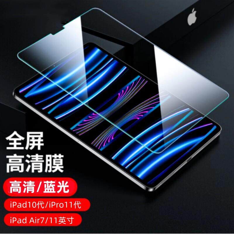 精菲适用于苹果iPad Air7 iPad10代10.9英寸iPad11平板钢化膜2025版高清抗蓝光护眼全屏玻璃屏幕防爆保护贴膜