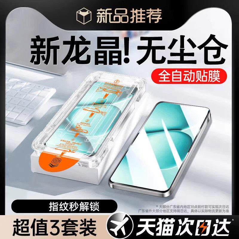 精菲适用于红米Note15Pro钢化膜新款k80/k70手机膜秒贴无尘仓小米15/14全覆盖玻璃note14高清抗指纹13por屏幕