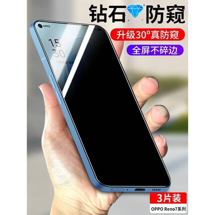 精菲适用于oppoReno7钢化膜防窥oppoReno7pro全屏覆盖opporeno7se防窥膜oppo防偷窥Reno7手机膜Reno7pro玻璃R