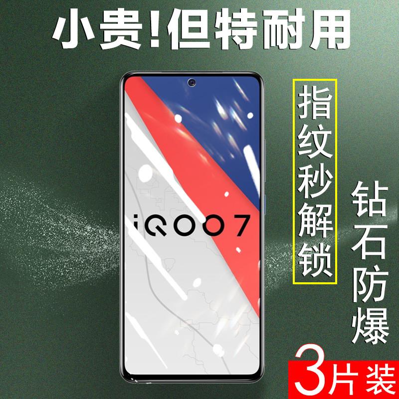 精菲适用于iqoo7钢化膜vivoipoo7vivo手机ioqq7igoo传奇版iq7爱酷i酷lq007iooq7iqqo7vivoiq七i qoo7lqoo7viv
