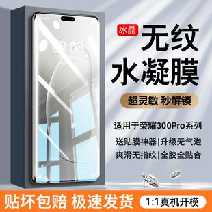 精菲适用于盛誉荣耀300pro手机膜华为400水凝honor300ultra钢化膜100专用90por防摔80保护陶瓷70曲面60无尘仓