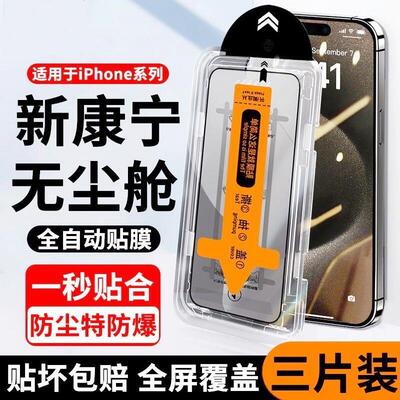 精菲适用于苹果17promax钢化膜15/13手机膜全屏覆盖12无尘仓11/XRx/xs防摔iPhone16贴膜pluspm保护膜透明黑边