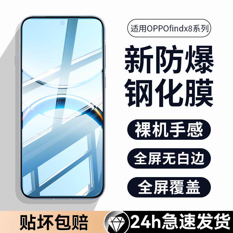 精菲适用于oppofindx8钢化膜oppofind x8ultra手机膜findx8s新款全屏findx8s+护眼无黑边防指纹x8pro软膜全覆