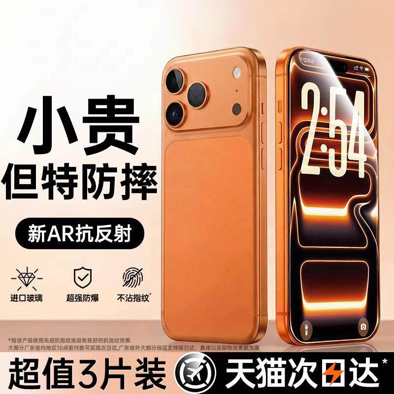 精菲适用于苹果17promax钢化膜iPhone15pro手机膜16e新款14Plus专用13por全屏17保护11PM贴膜12防指纹x贴膜xr