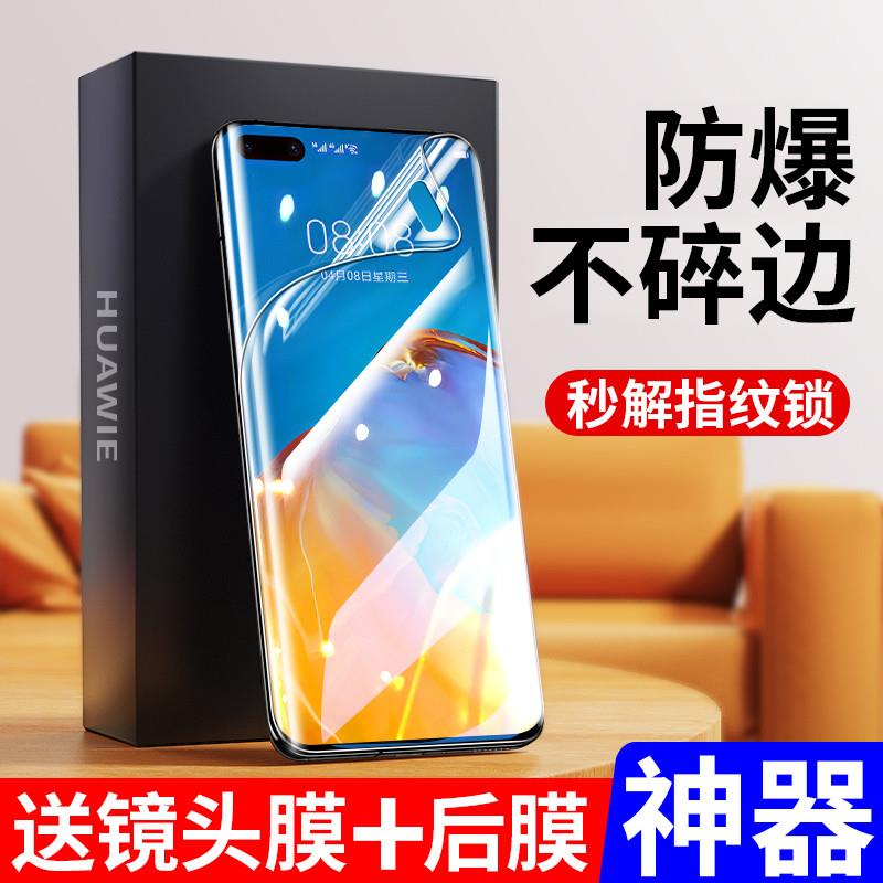 精菲适用于华为P40pro手机膜P50p40p30钢化水凝Mate30/40荣耀50/60nova7v40防窥8se贴9全屏magic3+防窥膜30E