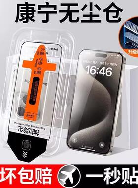 精菲适用于无尘仓苹果16promax钢化膜13/11/12/15pro手机膜iphoneX全屏高清xr防窥xs新款plus防偷窥mini防摔1