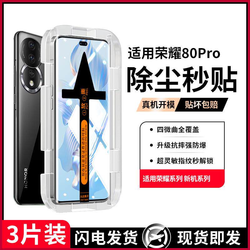 精菲适用于盛誉[无尘仓]荣耀80钢化膜华为荣耀90手机膜70/60水凝全屏100Pro曲se面50/magic5/6软x40v保护30pr