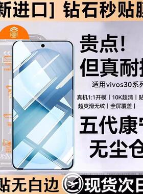 精菲适用于vivos30promini钢化膜s20pro无尘仓秒贴s19防指纹无白边VIVO全屏高清S18eS16e防摔防爆手机膜s10s9