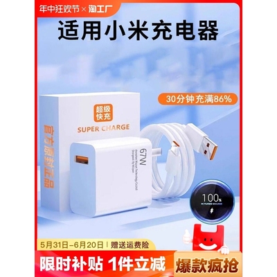 精菲适用于小米67w快充充电器k50note9/10pro红米k40/k60手机超级闪充插头套装6a120wtypec充电线头原zjvj充