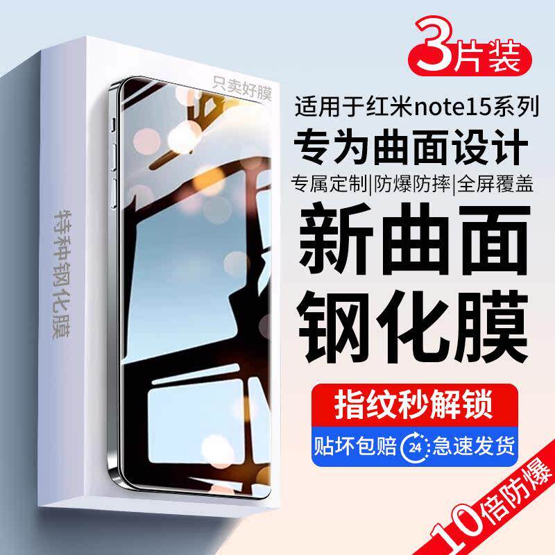精菲适用于红米note15钢化膜小米redminote15pro十手机膜redmi15pro+新款por全屏保护膜noto曲面屏not加屏幕