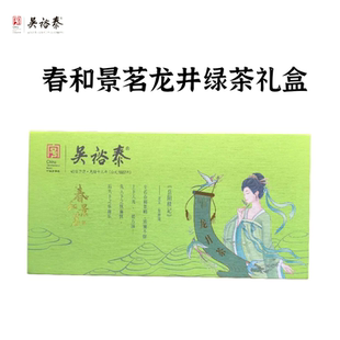 正品吴裕泰茶叶26年新绿茶春和景茗龙井茶礼盒正宗钱塘产区送长辈