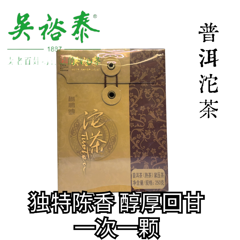 包邮吴裕泰普洱沱茶微沱普洱熟茶紧压茶250克盒装5克一粒云南勐海