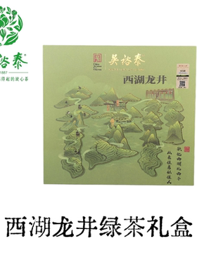 吴裕泰西湖龙井绿茶礼盒200g装新款茶叶中秋送长辈礼品