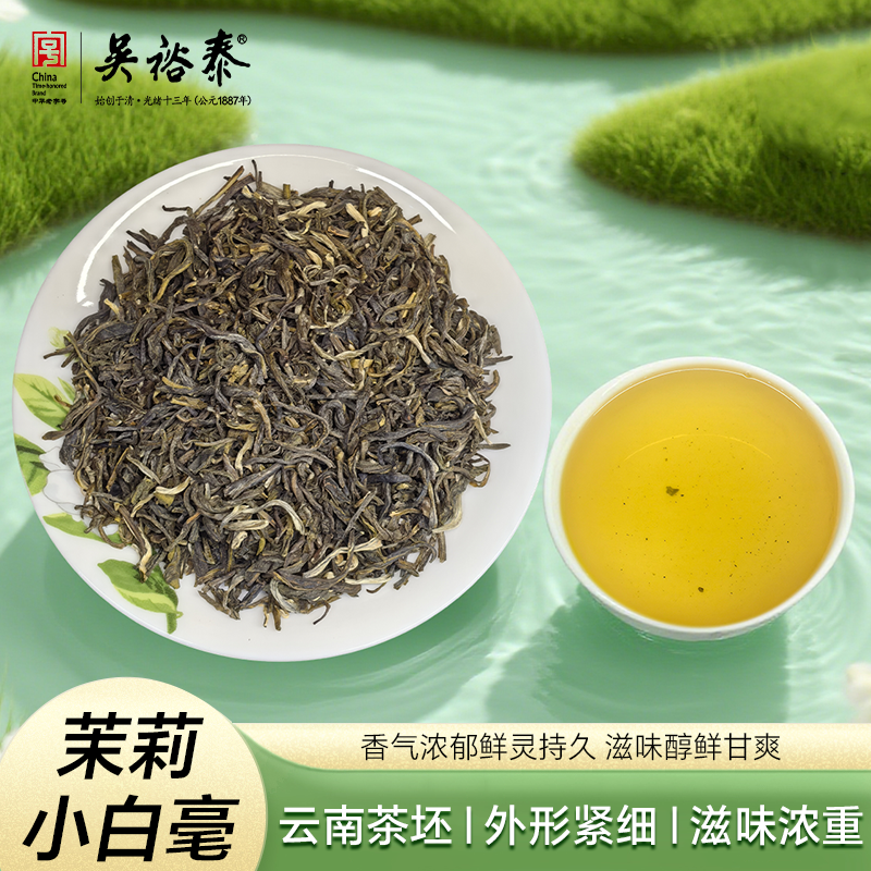 实体店正品吴裕泰茉莉小白毫2025新茉莉花浓香茶叶春节送礼口粮茶,茶,茉莉花茶,淘宝优惠券,粉丝福利购,淘宝优惠卷