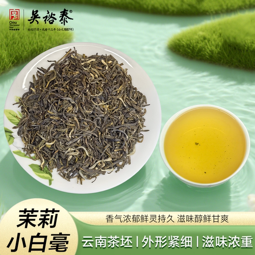 吴裕泰小白毫平替茶芯口粮茶香浓