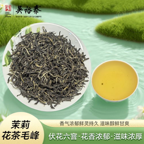 正品吴裕泰茶叶六窨浓香茉莉花茶