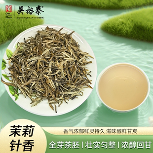 吴裕泰针香茉莉花茶散茶袋装浓香特种级茶叶古法窨制50g散装新茶