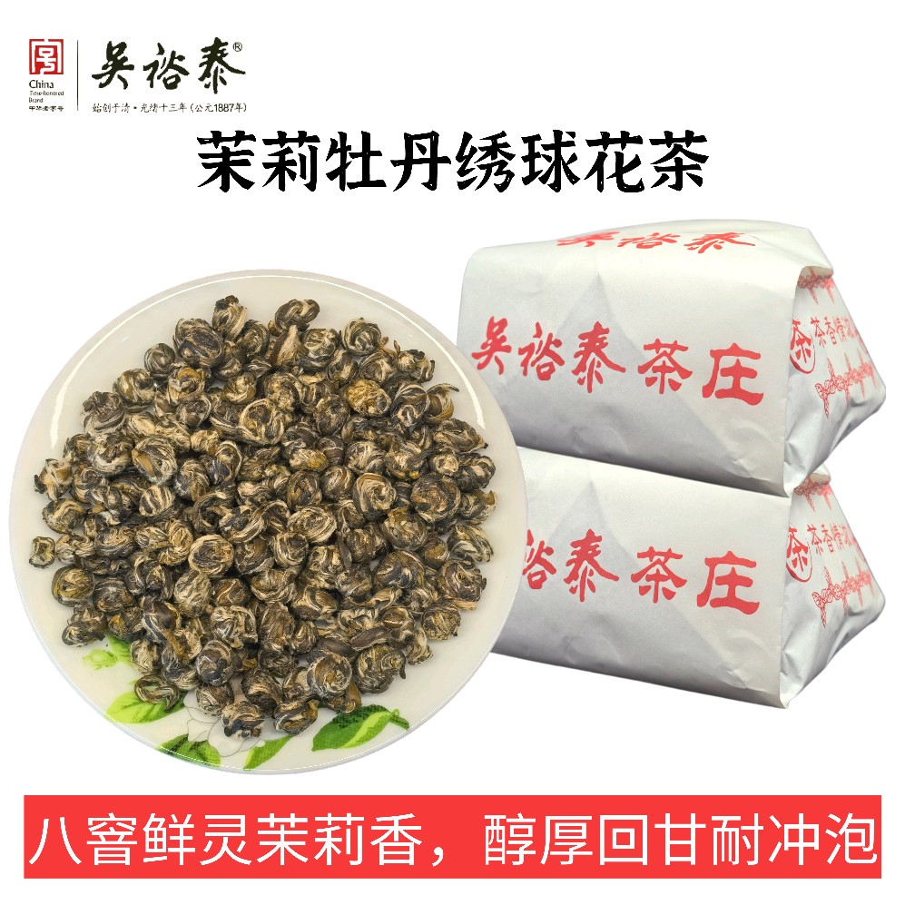 正品北京吴裕泰茉莉花茶叶牡丹绣球茉莉龙珠金奖新茶纯芽茶手工茶