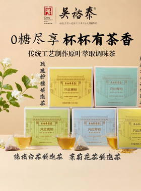 吴裕泰只此青裕茉莉花冷泡茶包