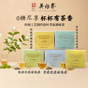 网红爆款北京吴裕泰茉莉花茶叶冷泡茶三角包只此青裕桂花乌龙白茶