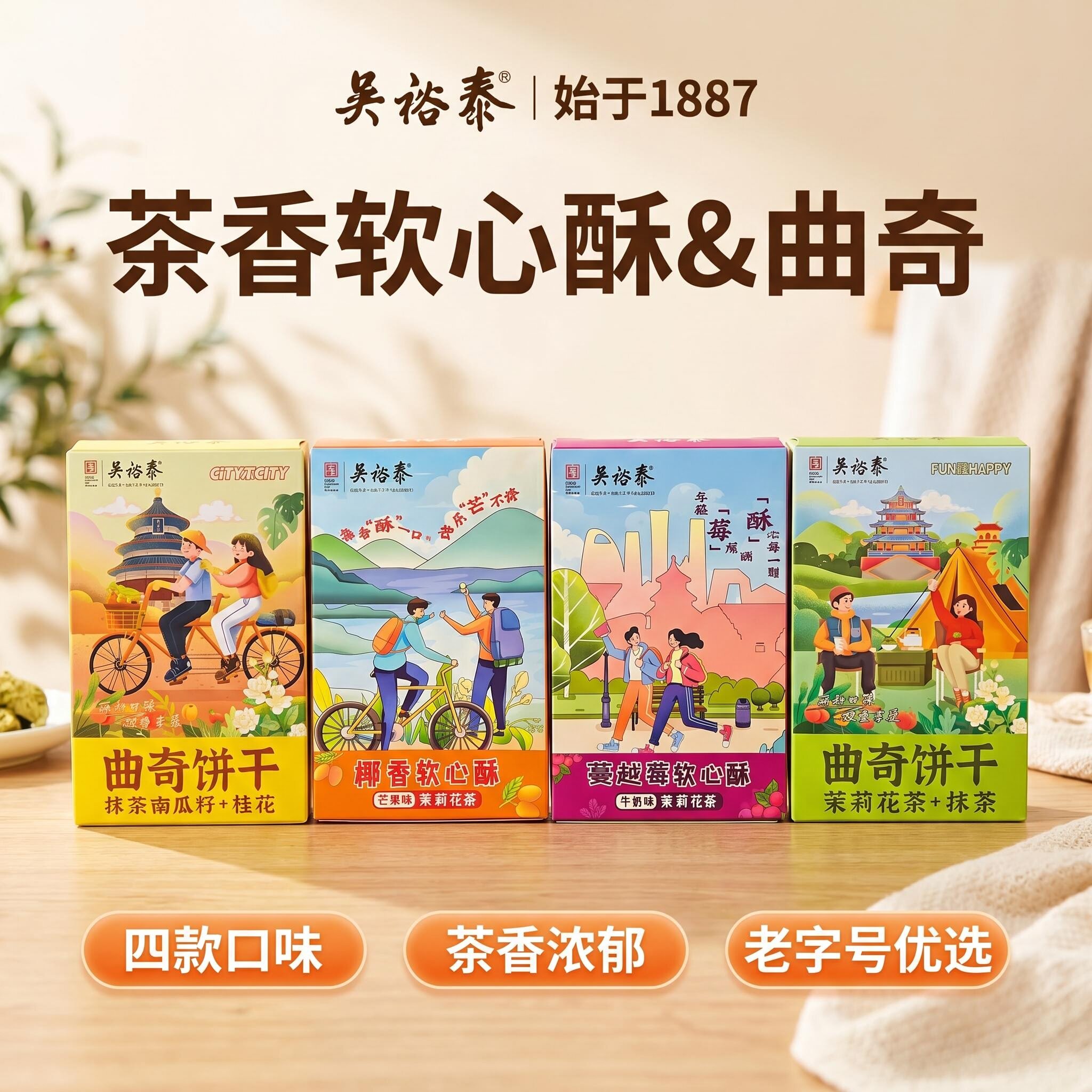 吴裕泰茶叶味曲奇饼干软心酥烘焙糕点北京礼物茉莉花茶抹茶蔓越莓