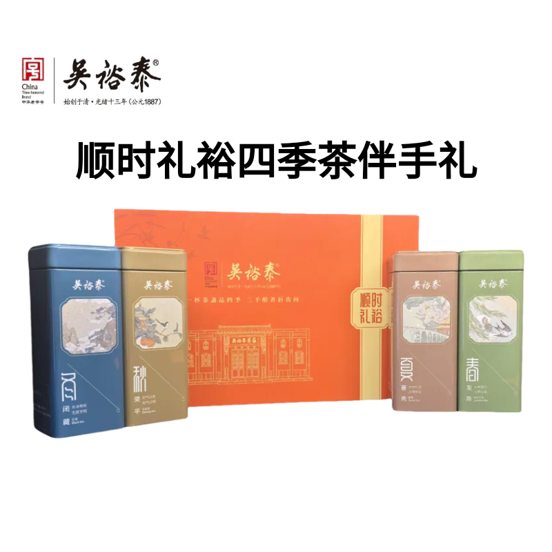 吴裕泰200g顺时礼裕四季茶伴手礼茉莉花茶绿茶铁观音祁红红茶礼盒