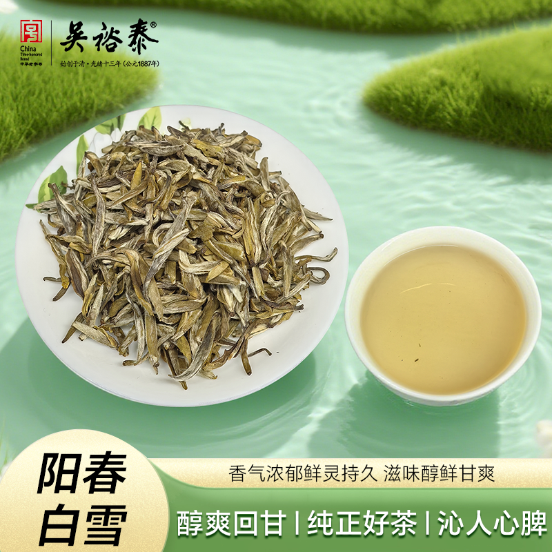 北京吴裕泰茉莉阳春白雪花茶散茶250克桶装明前茶坯八窨香浓耐泡