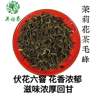 包邮 特种耐泡 新茶六次窨制 吴裕泰茶叶茉莉花茶毛峰北京散装 推荐
