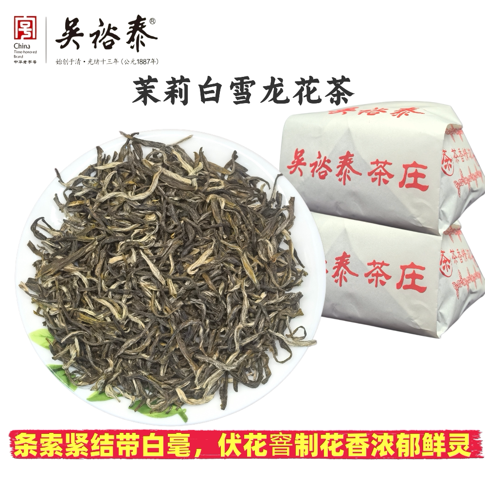 正品吴裕泰茉莉花茶叶白雪龙散茶袋装冷泡加班提神茶浓香耐泡七窨