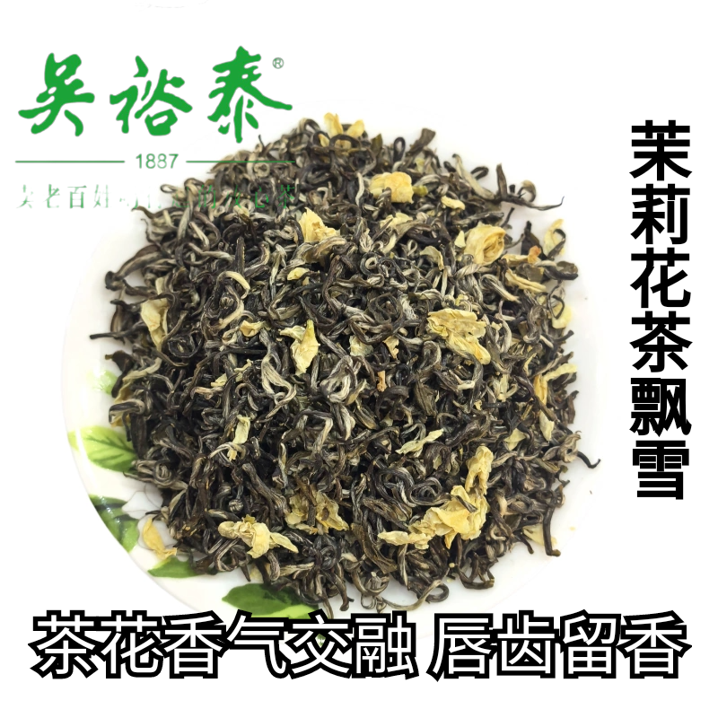 吴裕泰茉莉飘雪茶叶四川茉莉花茶碧谭级25年新茶浓香50克散茶袋装,茶,茉莉花茶,淘宝优惠券,粉丝福利购,淘宝优惠卷