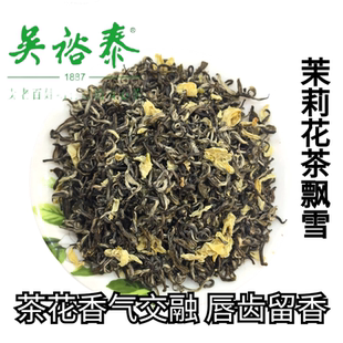 吴裕泰茉莉飘雪茶叶四川茉莉花茶碧谭级25年新茶浓香50克散茶袋装