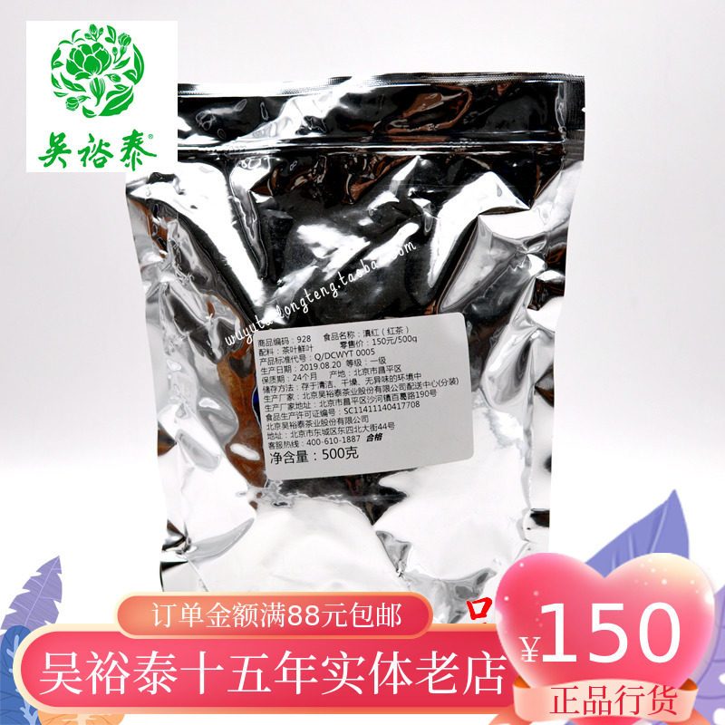 吴裕泰500克袋装滇红功夫红茶茶叶浓香型云南凤庆古树一级新茶