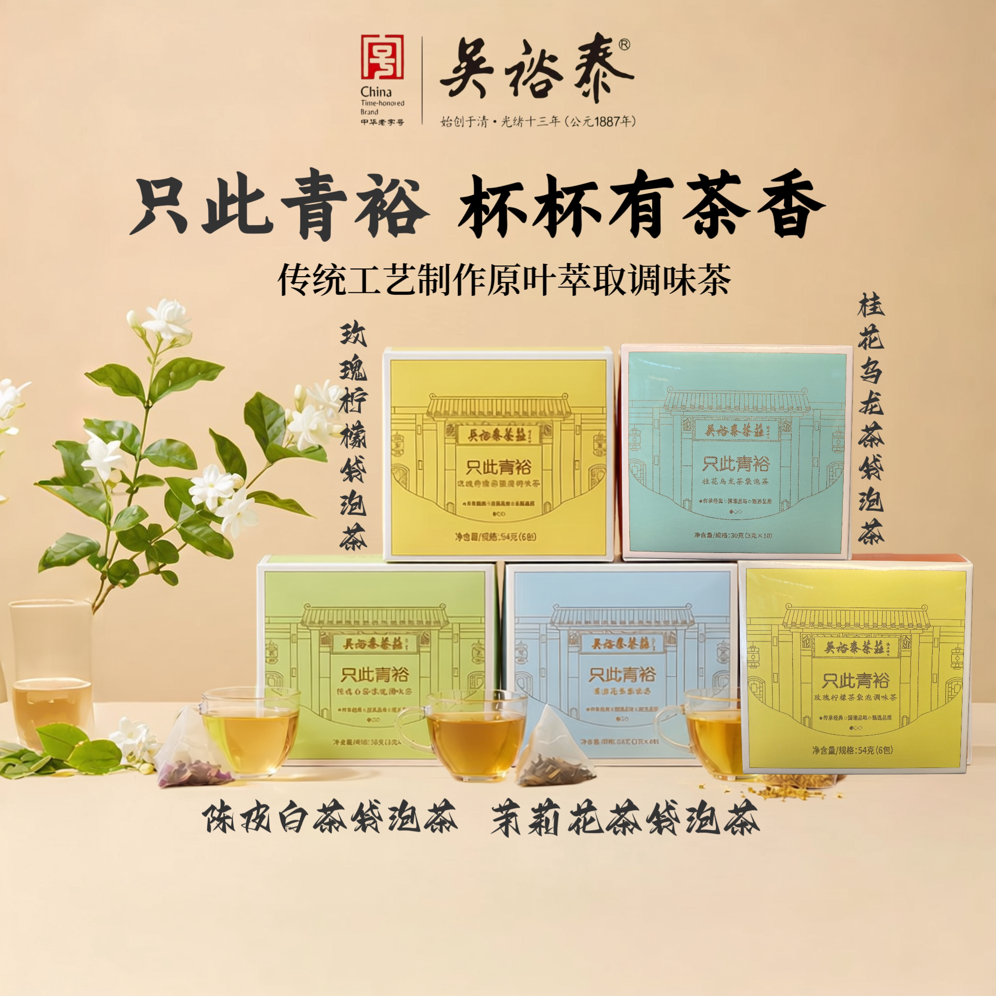 北京吴裕泰茉莉花茶叶只此青裕冷泡茶包三角包玫瑰桂花乌龙伴手礼