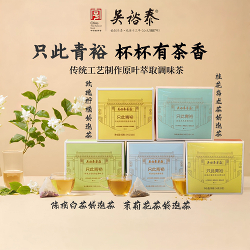 包邮吴裕泰只此青裕冷泡茶三角包