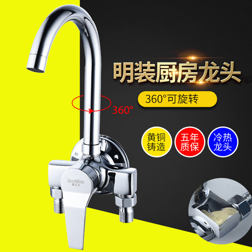 单把全铜水槽双孔冷热明装明接厨房水龙头可度旋转洗菜盆龙头 - 封面