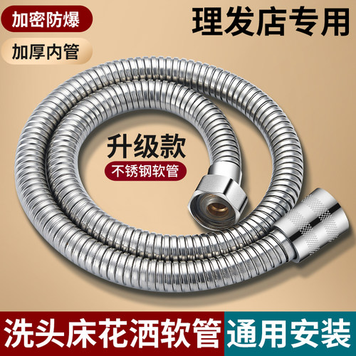 防爆美发店理发店洗头床水龙头喷头软管配件加密不锈钢花洒通用